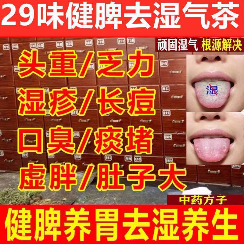 淳滋堂二十九29味湿清茶湿胖清茶红豆薏米茶祛去三清茶包湿气湿毒 - 图1