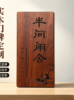 实木门牌定制刻字小木牌庭院门牌号码民宿创意个性复古菠萝格挂牌