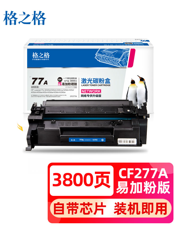 格之格77a硒鼓 cf277a硒鼓 适用惠普405d 329dw 429dw m429fdw硒 - 图0