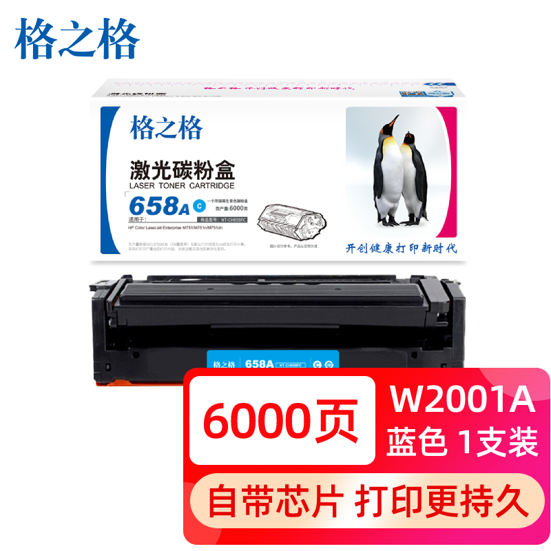 格之格适用HP惠普658A粉盒W2000A硒鼓惠普M751n M751dn打印机彩色粉盒HP彩色打印机W2001A W2002A W2004A硒鼓 - 图0