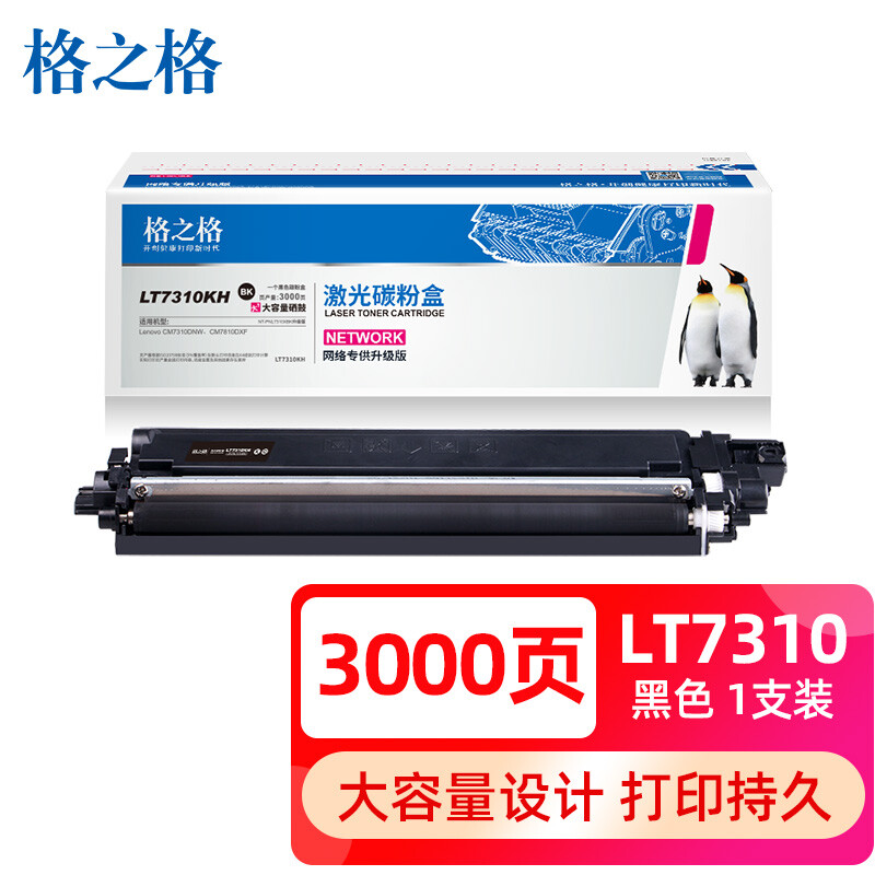 格之格适用联想cm7310dnw粉盒 cm7310dnw碳粉盒 cm7810dxf墨盒 多功能一体打印机Lenove LT7310彩色硒鼓 - 图0