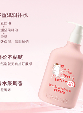 变脸猫滋润保湿樱花身体乳