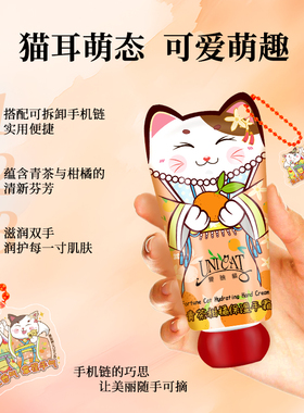 变脸猫青茶柑橘护手霜