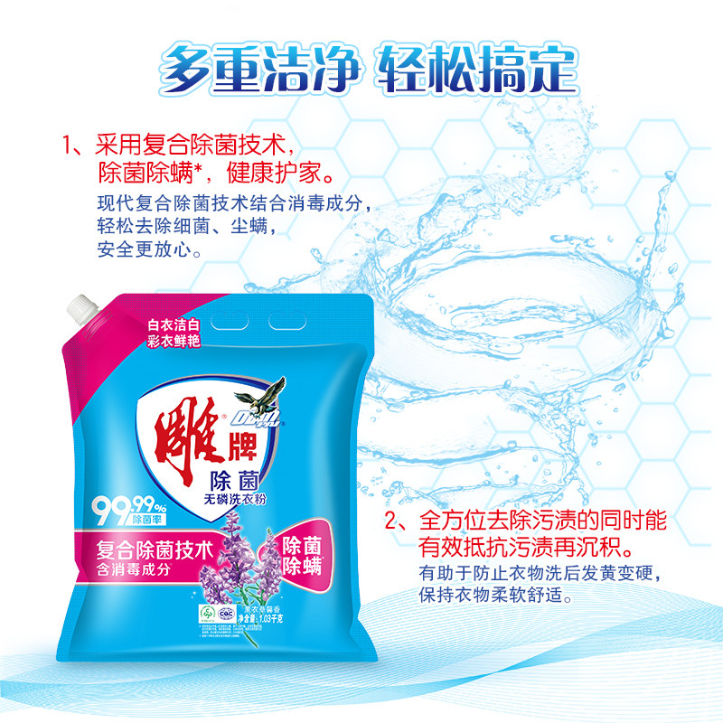 雕牌除菌无磷洗衣粉除螨薰衣草实惠家庭用洗衣服粉官方旗舰店正品