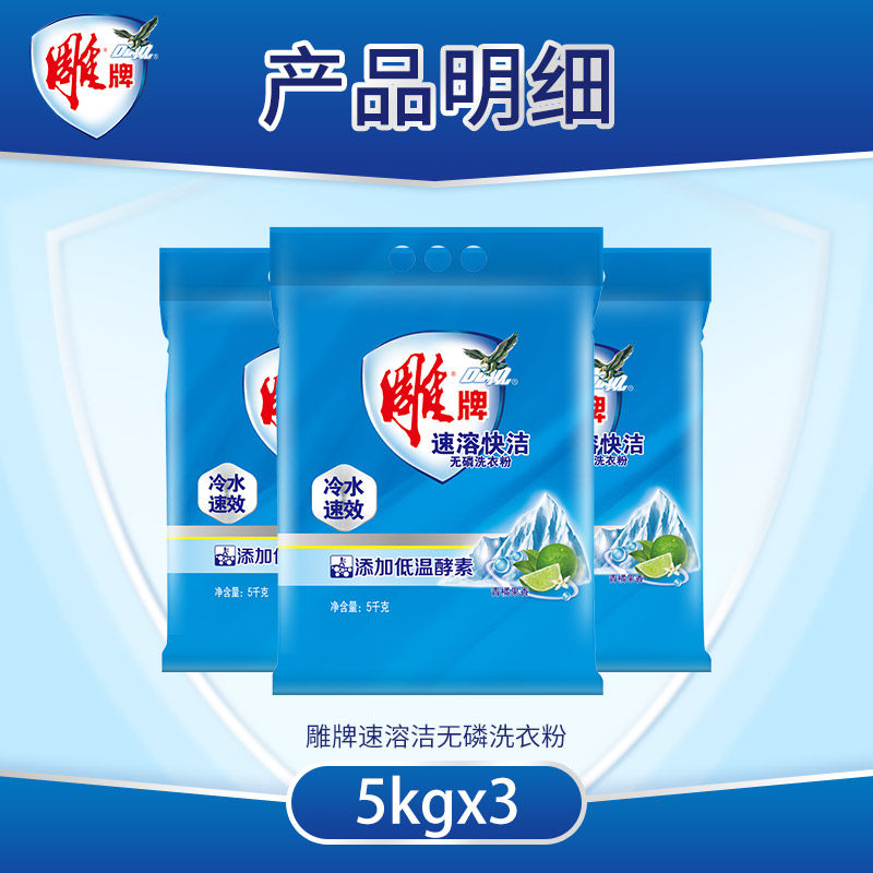 雕牌无磷30斤除螨速溶快洁洗衣粉 雕牌洗衣粉