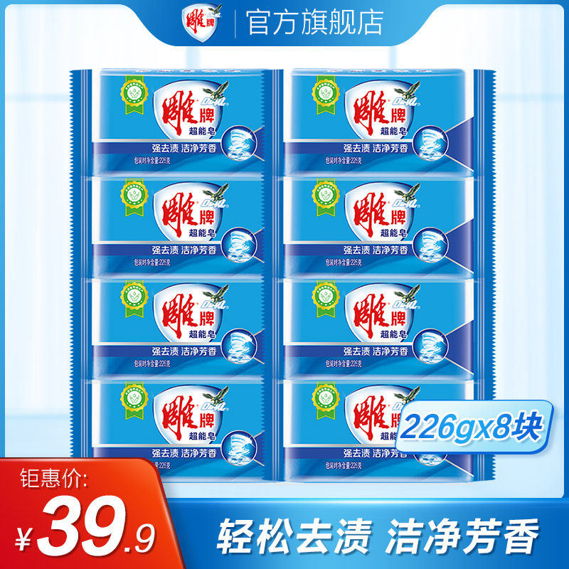 雕牌去污渍深层清洁超能226g洗衣皂 雕牌洗衣皂