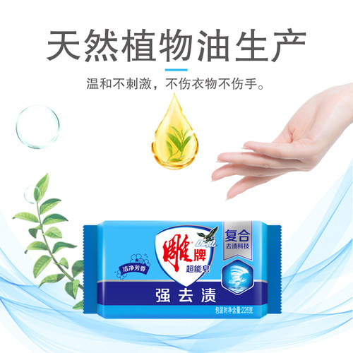 雕牌超能强去渍洗衣皂226g*2块家用实惠装温和配方正品官方BY - 图0