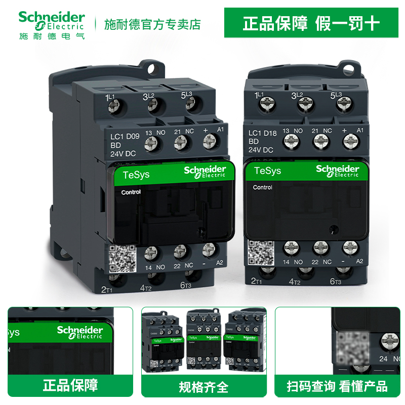 施耐德接触器LC1D09BDC 9/12/18/25A DC24V 110V 220V 直流接触器 - 图0