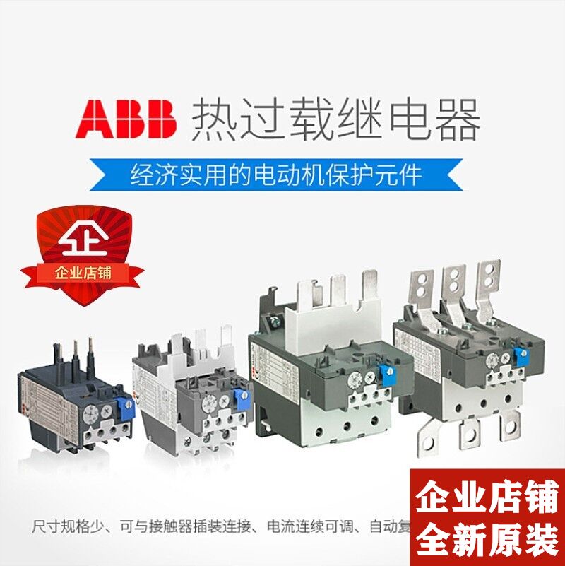 ABB热过载继电器TA25 DU25M TA42 TA75 TA80 TA110 TA200UD热保护 - 图0