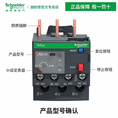 施耐德热过载继电器LRD08C 10C 12C 14C 16C 21C 三相过热保护器 - 图1