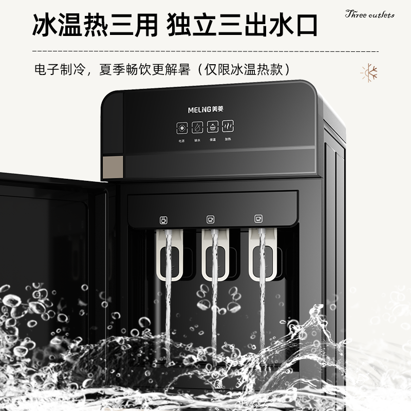 美菱家用下置水桶全自动智能饮水机 美菱卡萨丁茶吧机/泡茶机