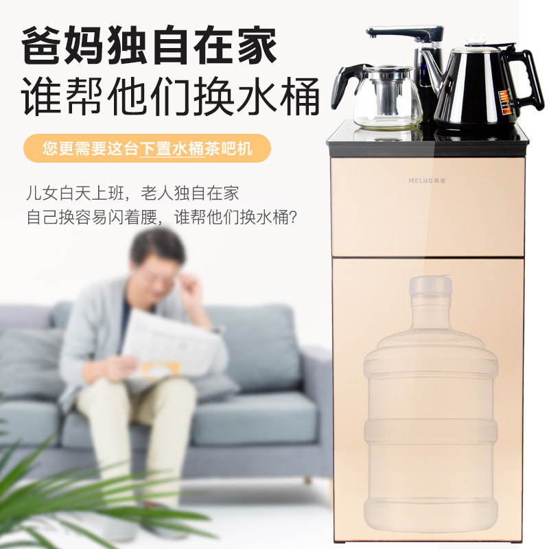 美菱茶吧机家用全自动智能饮水机 美菱卡萨丁茶吧机/泡茶机