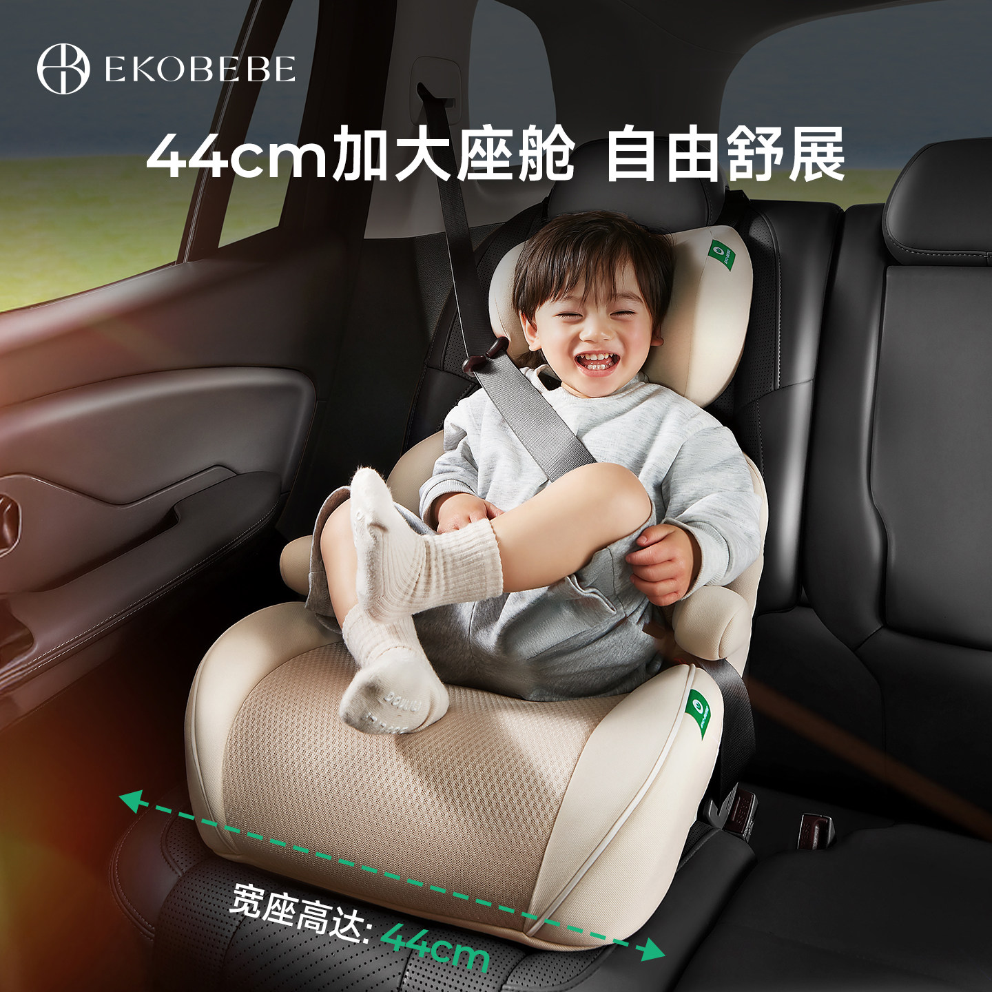 ekobebe儿童安全座椅汽车用3岁以上大童增高坐垫车载简易便携式,淘宝优惠券,粉丝福利购,淘宝优惠卷