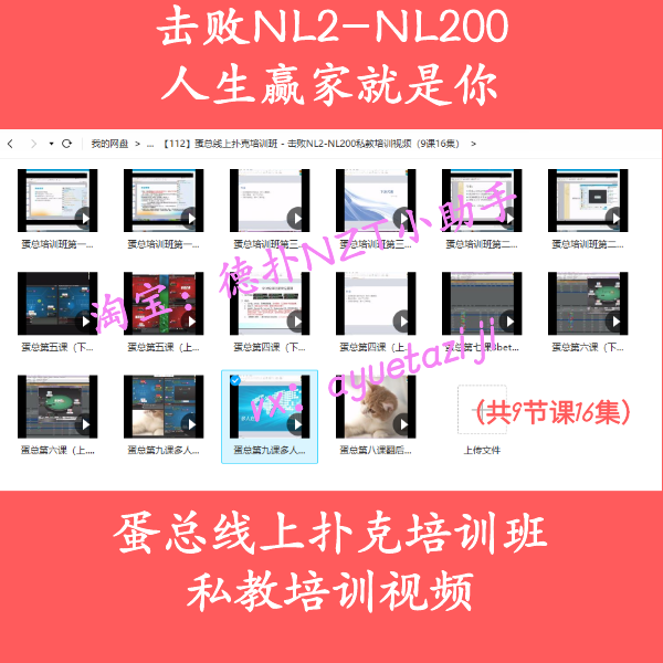 德州扑克教程蛋总击败NL2-NL200线上扑克私教培训视频德扑圈学习-图0