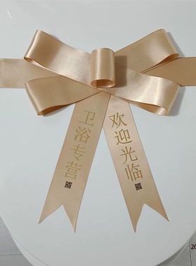 马桶封条蝴蝶结装饰卫浴展厅拉花