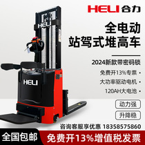 Synergy all-electric pile high car forklift small hydraulic automatic lifting loading and unloading truck 1 5 ton 2 ton elevated car