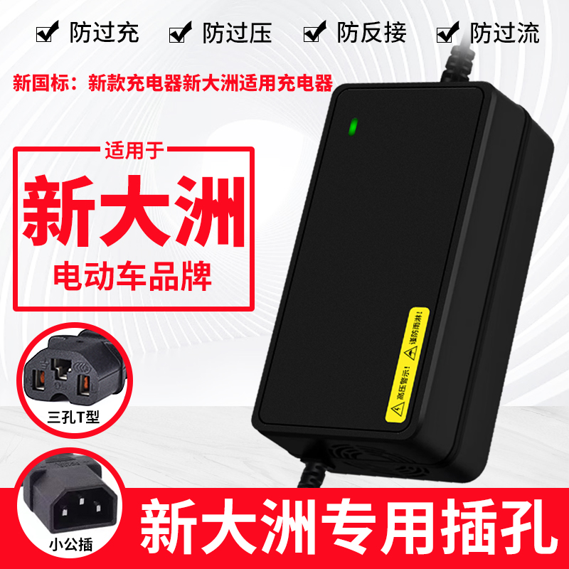 适用新大洲电动车电瓶充电器48V12AH60V20AH72V32A新大洲充电器