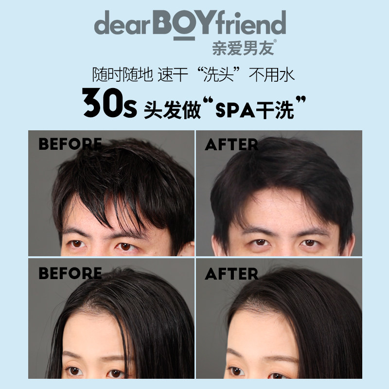 亲爱男友免洗头发喷雾干发喷雾油头 亲爱男友洗发水