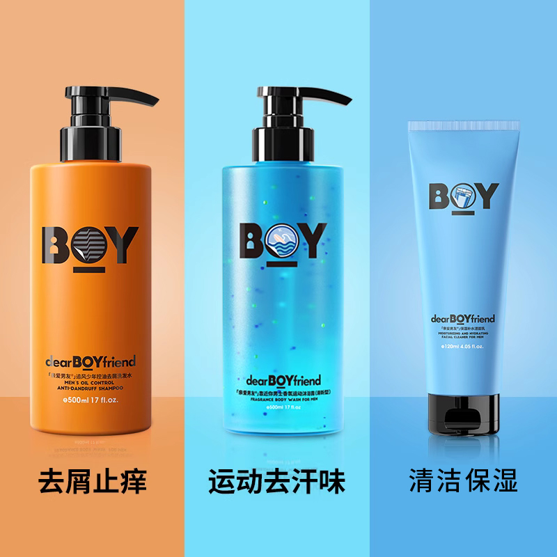 亲爱男友洗护套装洁面乳洗面奶洁净清新留香沐浴露香氛洗发水套装