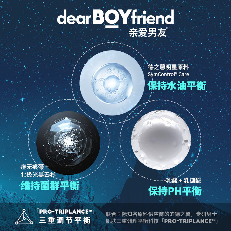亲爱男友极光无油男士保湿滋润面霜 亲爱男友男士面部乳霜