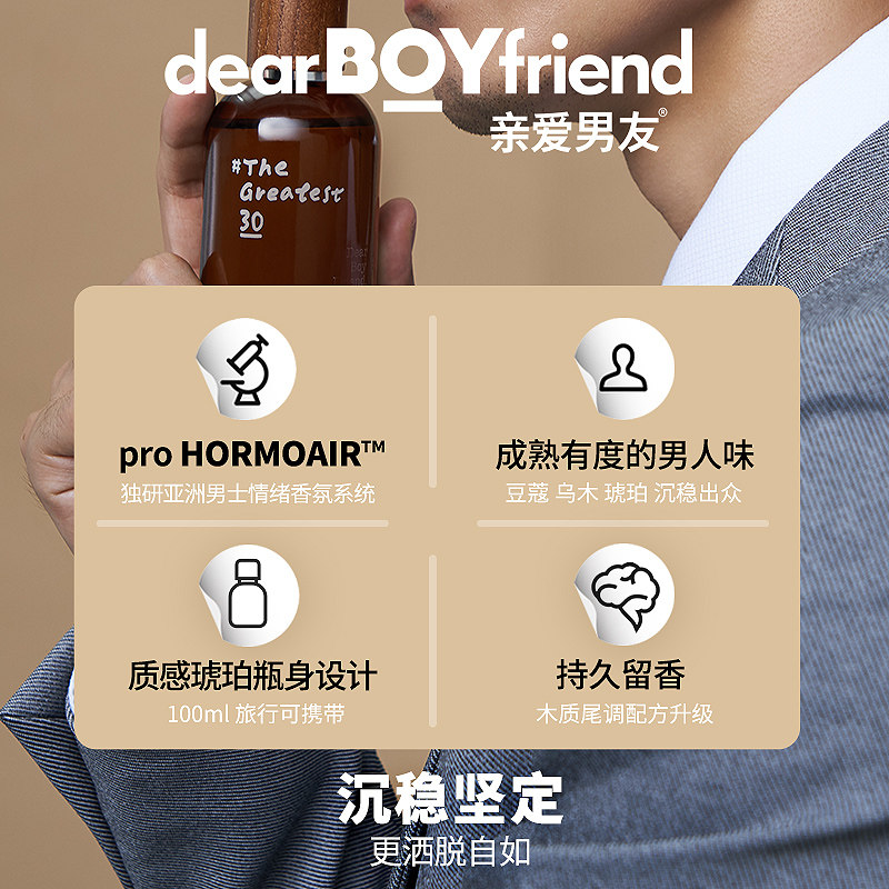 亲爱男友男士三十持久留香淡香水 亲爱男友香水