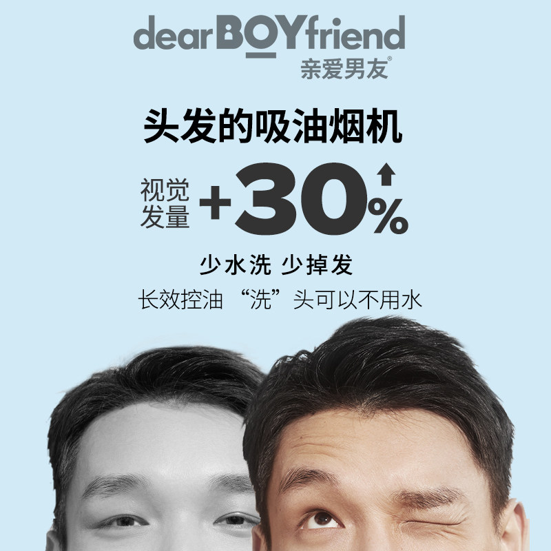 亲爱男友免洗头发喷雾干发喷雾油头 亲爱男友洗发水