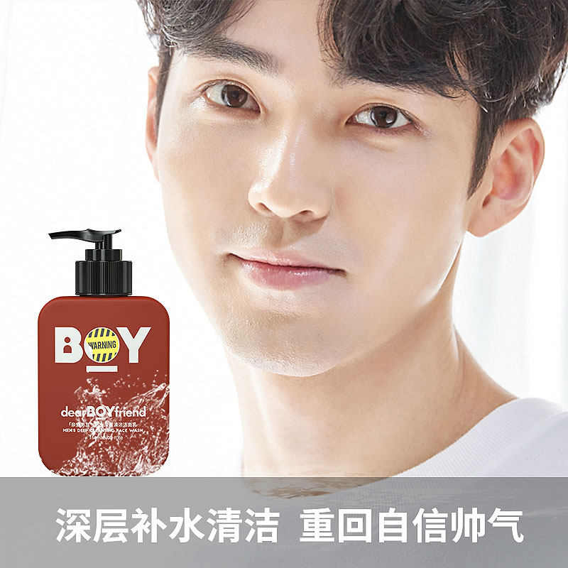 亲爱男友男士洗面奶深层清洁保湿 亲爱男友男士洁面