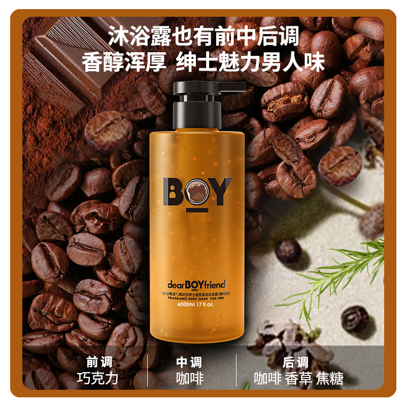  亲爱男友沐浴露