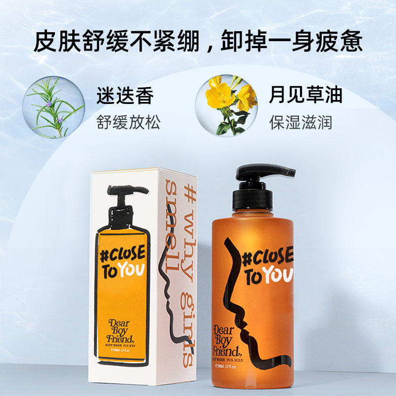 亲爱男友留香男士香氛清爽沐浴露 亲爱男友男士沐浴露