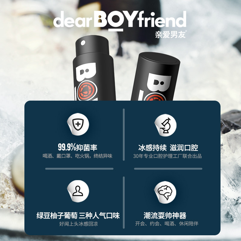 亲爱男友口气男士口喷清新带清新剂 亲爱男友口腔清新剂