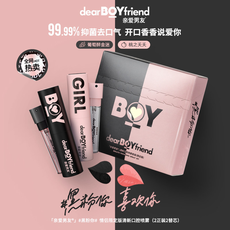 亲爱男友清新喷雾口喷情侣清新剂 亲爱男友口腔清新剂