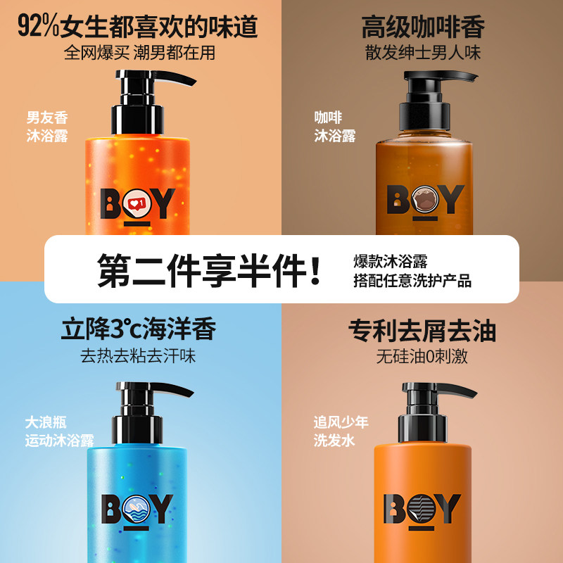 亲爱男友官方男士香氛除螨沐浴露 亲爱男友沐浴露