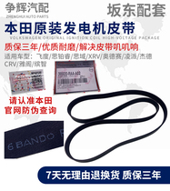 Applicable Honda Flyer Platinum Platinum Wise domain XRV Odyssey Lingsent Jade Wisdom CRV Yaku Generator Strap