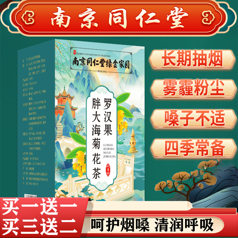 胖大海非清肺化痰润喉护嗓菊花茶 恭锦堂养生茶
