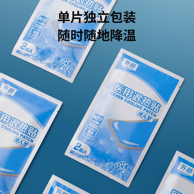 开颜退热贴婴幼儿退烧宝宝冰凉贴 开颜冷热敷器具（器械）