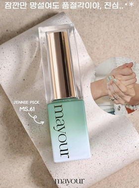 ins薄荷绿美甲甲油胶 韩国mayour2025薄荷曼波Jennie同款色