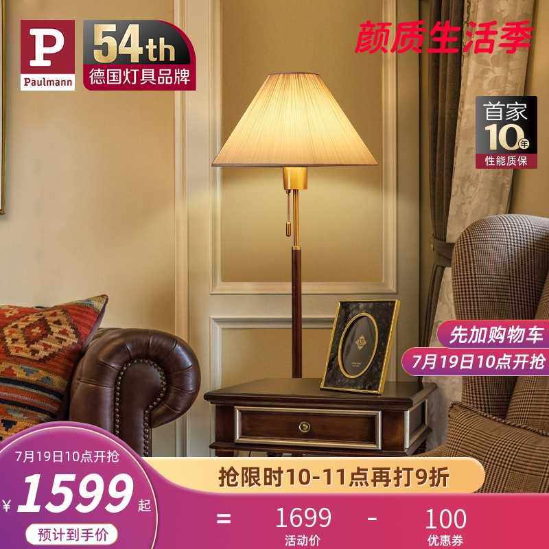 德国柏曼复古落地灯高级感客厅立式书房卧室床头实木灯氛围轻奢_虎窝淘
