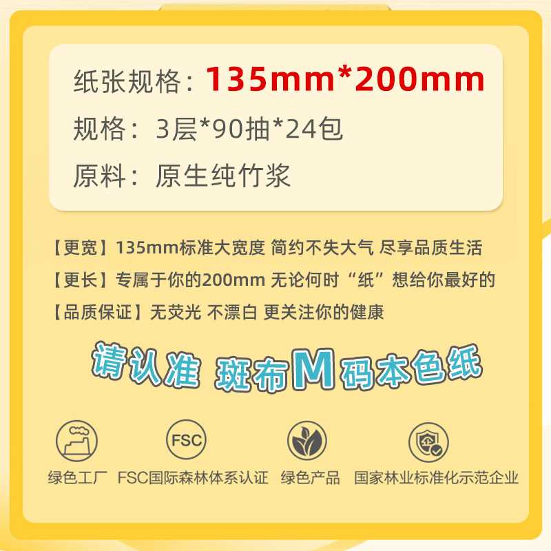 【M码】斑布竹纤维本色抽纸90抽24包卫生纸巾纸家用实惠量贩箱装 - 图2