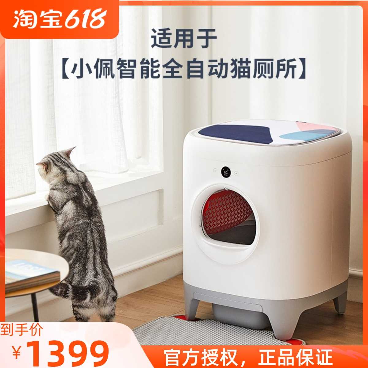 小佩智能全自动猫厕所猫砂盆电动除臭清理铲屎全封闭特大号防外溅 - 图0