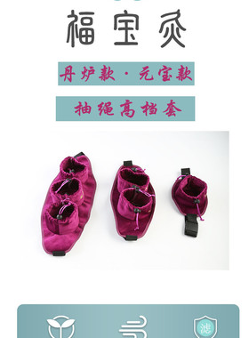 隔热防烫布套艾灸便携