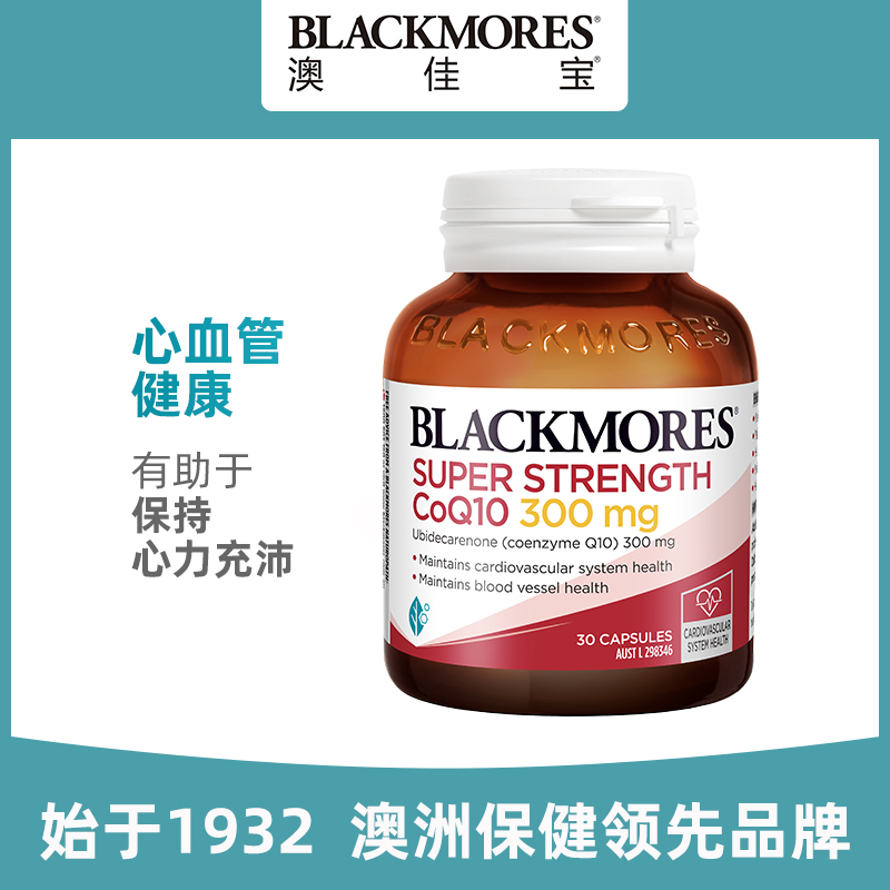 BLACKMORES澳佳宝高浓度辅酶q10软胶囊300mg30粒保护心脏澳洲进口-图0