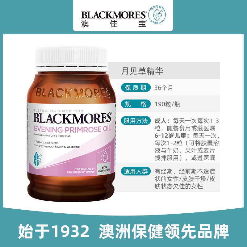 BLACKMORES澳佳宝月见草油精华软胶囊澳洲卵巢规律经期女性保健品 - 图1