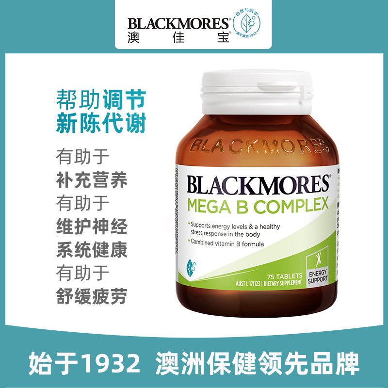 blackmores复合b族维生素75片vb BLACKMORES北联海外B族维生素