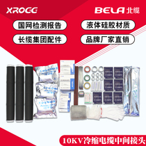 West Melt 10kv High Pressure Cold Shrink Cable Intermediate JLS-15 3 indoor outdoor single three-core insulation casing