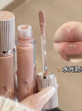 水光镜面唇蜜显白不沾杯