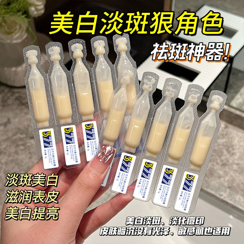 377美白祛斑次抛精华液熊果苷烟酰胺嫩白去黄淡斑霜改善暗沉肤色,淘宝优惠券,粉丝福利购,淘宝优惠卷