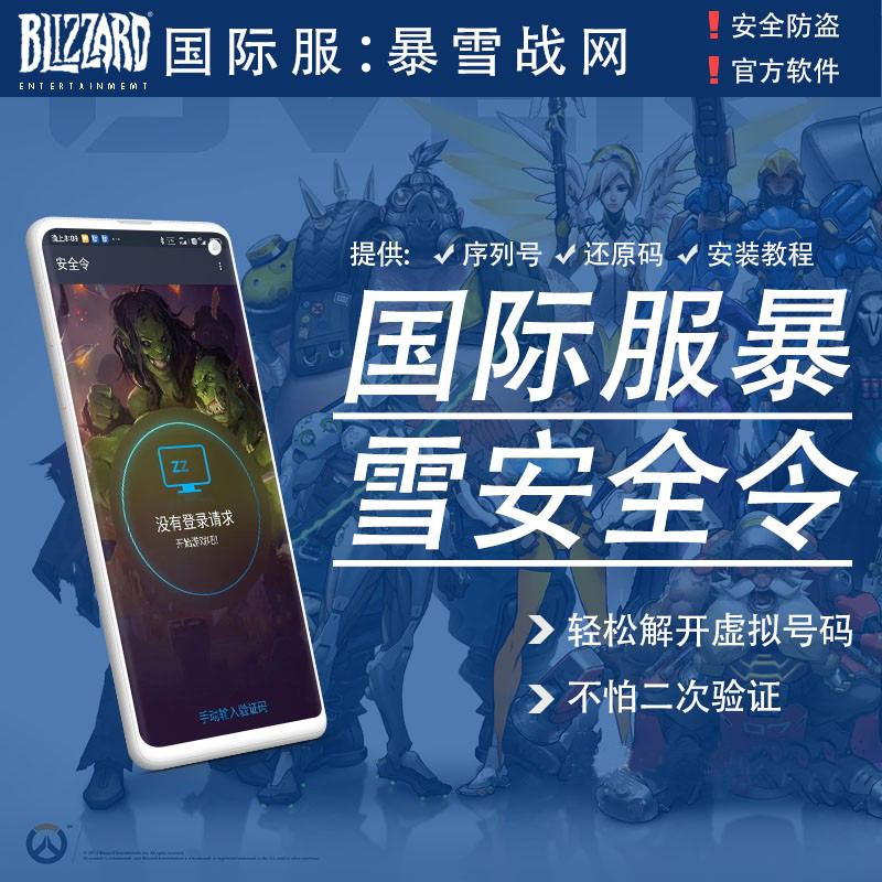 暴雪战网国际账号亚服守望先锋OW2战区使命召唤cod19绑定安全令牌 - 图0