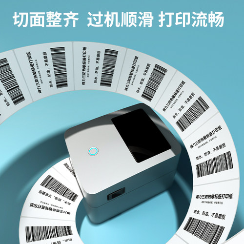 得力三防热敏标签纸40*30 50 60 80 100空白贴纸不干胶条码打印纸 - 图0