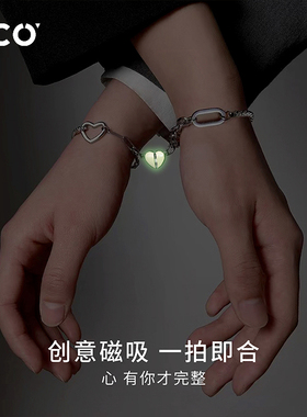CCO怦然心动夜光情侣心形磁吸手链一对男女链身拼接可调节送女友
