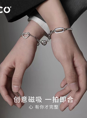 CCO怦然心动情侣手链男女款一对爱心磁吸设计链身拼接送女友礼物